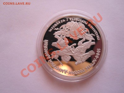 3 рубля Поединок Пересвета с Челубеем 1996 28.01 22:10 - IMG_7286.JPG