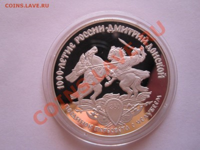 3 рубля Поединок Пересвета с Челубеем 1996 28.01 22:10 - IMG_7285.JPG