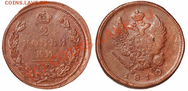 2 копейки 1810 орел обычный гурт шнур милая - шнур