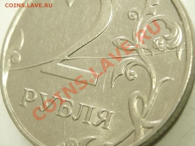 2 руб. 2011 г. раскол до 22-00. 26.01.14 г. мск - P1260632.JPG