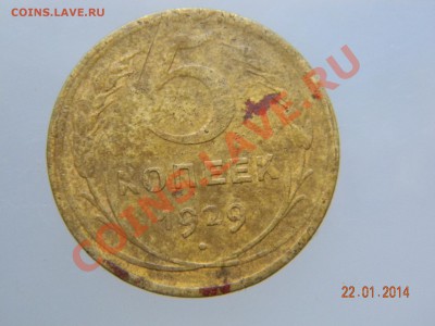 5 коп 53., 29., 2 коп 48., 3 коп 46., 5 коп 40., 55. - DSCN2340.JPG