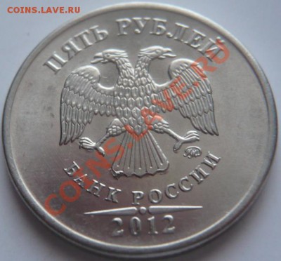 5 руб. 2012 г. раскол оценка - P1250056.JPG