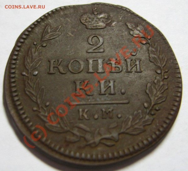 АМ 1815,1817,1822 оцените - 1817.JPG