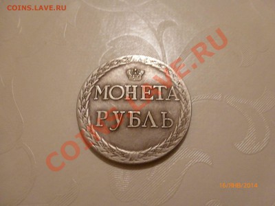 !Копия Монета Рубль 1771г до 24.01.14 22:00МСК - P1080086.JPG