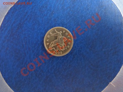 1 Копейка 2002г ШТ.А? - SAM_0763.JPG