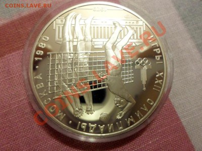 Олимпиада-80 Волейбол 10р ПРУФ 1979г. до 23:00 МСК 28.01.14 - SAM_0254.JPG