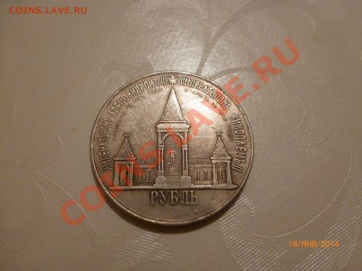 !Копия Рубль 1898 до 24.01.2014 22:00МСК - P1080108.JPG