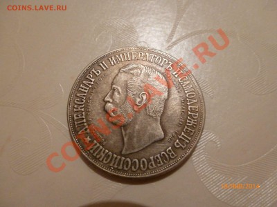 !Копия Рубль 1898 до 24.01.2014 22:00МСК - P1080107.JPG