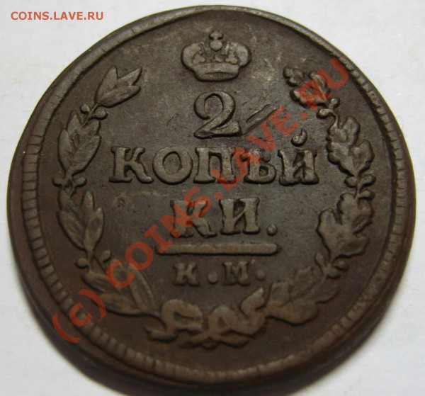 АМ 1815,1817,1822 оцените - 1822.JPG
