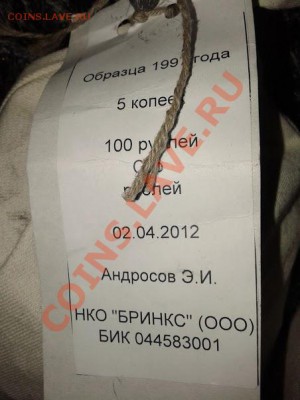 5 копеек-7 МЕШКОВ -ПО ФИКСУ - 20140122_223556