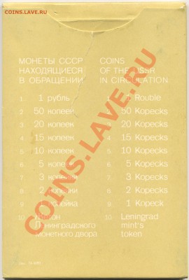 ~НАБОР~ГБ~СССР~ 1974 жёсткий красный с конвертом до 28.01 - Set_USSR_1974_Hard_Red_01_Envelope_Reverse