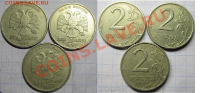 2 рубля 1999ммд 3шт.до 28 01 2014 22-00мск - IMG_0335