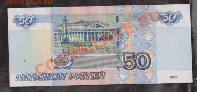 Сохран 50 рублей 1997г радар КБ 4451544. До24.01 в 22.00 мск - 15