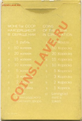 ~НАБОР~ГБ~СССР~ 1976 жёсткий красный с конвертом до 28.01 - Set_USSR_1976_Hard_Red_01_Envelope_Reverse
