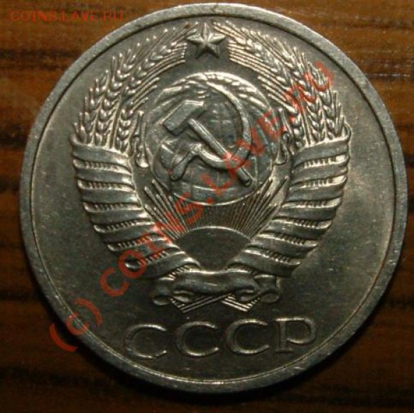 50 копеек 1976 до 17 февраля 2010 в 15.00 мск - 50 kop 1976 av.JPG