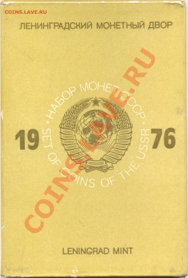 ~НАБОР~ГБ~СССР~ 1976 жёсткий красный с конвертом до 28.01 - Set_USSR_1976_Hard_Red_01_Envelope_Obverse