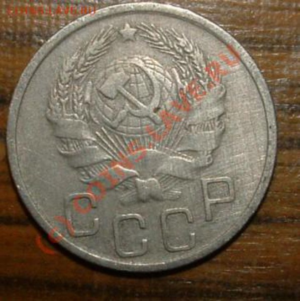 20 копеек 1936 непрочекан??? - 20 kop av.JPG
