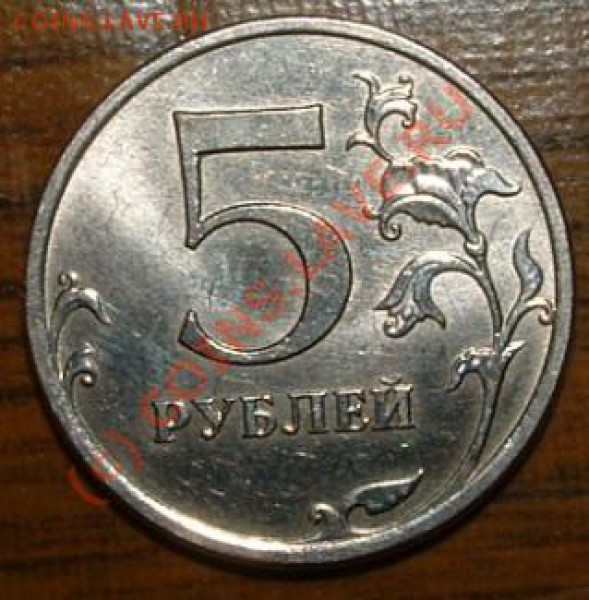 5 рублей 2009 ммд не магнитная - 5 rub 09 n mmd rev.JPG