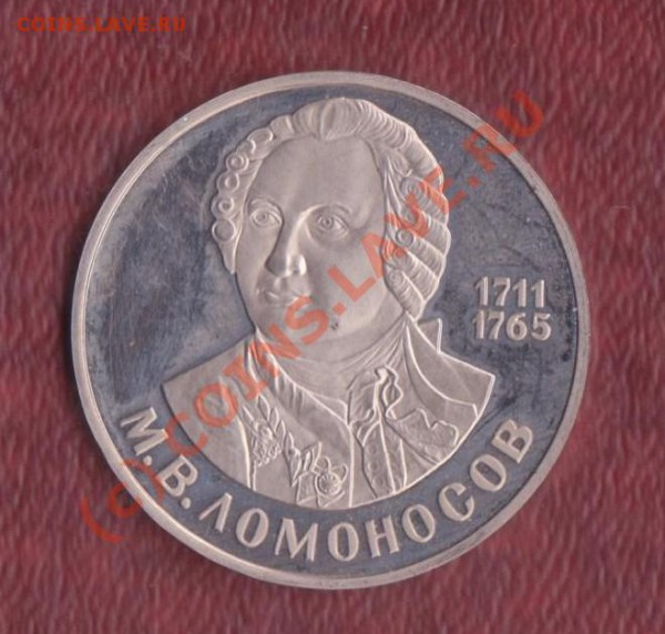 1 рубль Ломоносов новодел  до 16.02.2010 22.00 мск повтор - 1 рубль Ломоносов 1 001