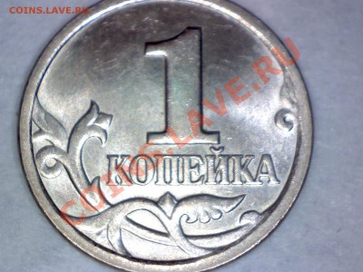 1 коп.2004 С-П шт.2.2--ОЧЕНЬ РЕДКАЯ - Изображение 023