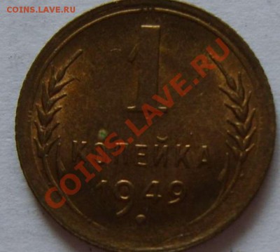 1 копейки 1949 UNC ____________ 22-00 26.01.2014 - 1-491