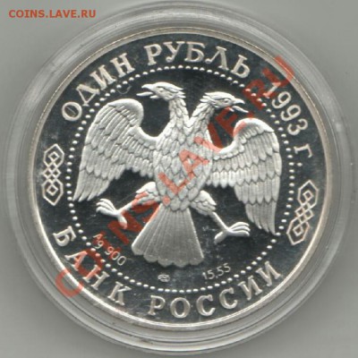1 рубль Амурский тигр Ag 900 15,55 до 25.01.2014 - Изображение-1
