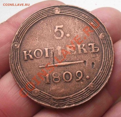 5 копеек 1809 год км - DSCF8563яя