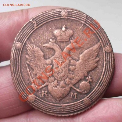 5 копеек 1809 год км - DSCF8569яя