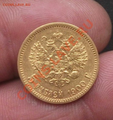 5 рублей 1900 год фз - DSCF8456яя