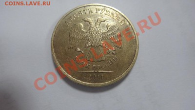 10 рублей 2011 ммд , раскол оценка - DSC03903.JPG