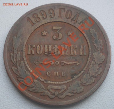 3 коп 1899спб - P1230093.JPG