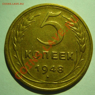 2 и 5 копеек 1948 очень хорошие ОЦЕНКА - 5 коп 1948