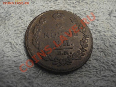 2копейки  1812г  ЕМ  НМ      отлична - 2 коп 1812_2.1