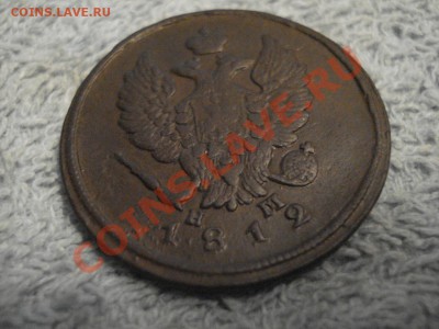 2копейки  1812г  ЕМ  НМ      отлична - 2 коп 1812_2.3