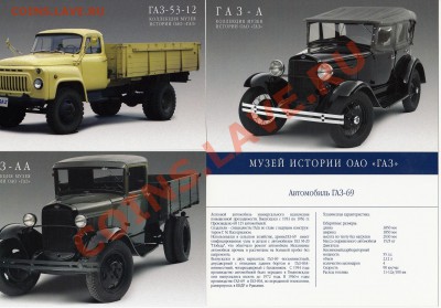 Набор открыток музей ГАЗ.  до 26.01.2014-22.00. - IMG_0003