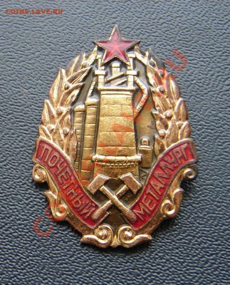 Почетный металлург до 29-01-2014 до 22-00 по Москве - Почетный металлург А.JPG