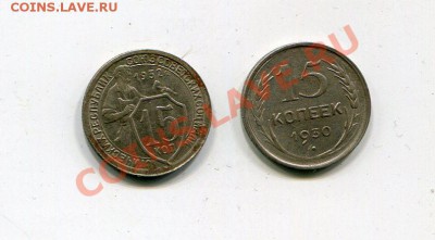 15 копеек 1930 +15 копеек 1932 до 28.01 - img186