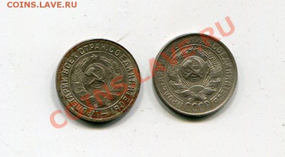 15 копеек 1930 +15 копеек 1932 до 28.01 - img187