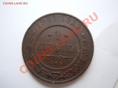 1 копейка 1911,1913,1914 годов Почта бесплатно! - DSCN1918.JPG