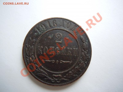 2 копейки 1914, 1916 годов! Почта бесплатно! - DSCN1924.JPG
