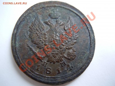 2 копейки 1814 года.Все элементы видны шикарно!Почта бесплат - DSCN1907.JPG