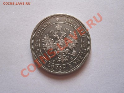 25 копеек 1859 Св. Георгий в плаще состояние 29.01 22:05 - IMG_9783.JPG
