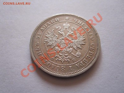 25 копеек 1859 Св. Георгий в плаще состояние 29.01 22:05 - IMG_9778.JPG
