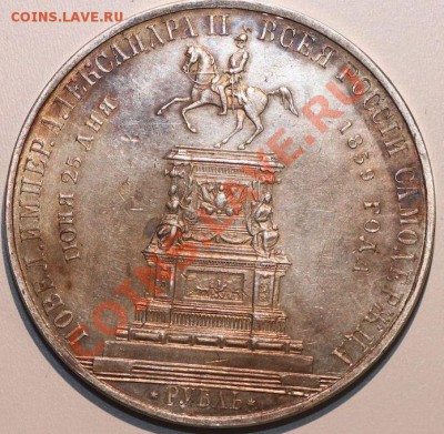 Рубль 1859 г - $_57.JPG