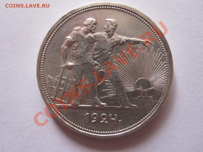 1 рубль 1924 ПЛ штемпельный блеск 29.01 22:10 - IMG_0358.JPG