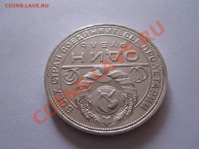 1 рубль 1924 ПЛ штемпельный блеск 29.01 22:10 - IMG_0357.JPG