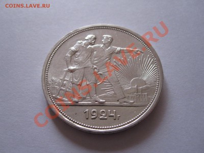 1 рубль 1924 ПЛ штемпельный блеск 29.01 22:10 - IMG_0354.JPG