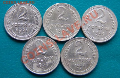 2 копейки 1926,1934,1936,1937,1938г. - DSC05839.JPG