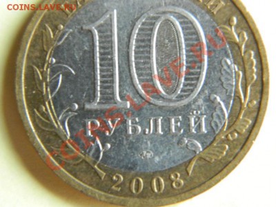 10 руб. АЗОВ ММД шт. 1.1В ..редкий недорого до 26.01. - Изображение 214