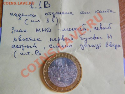 10 руб. АЗОВ ММД шт. 1.1В ..редкий недорого до 26.01. - Изображение 212